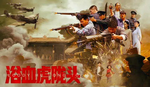 震撼剧情：《浴血虎陇头》热血激战再现