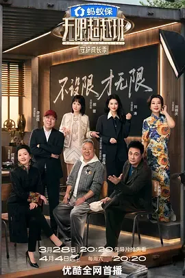 无限超越班：20余位演员的职业化成长之路